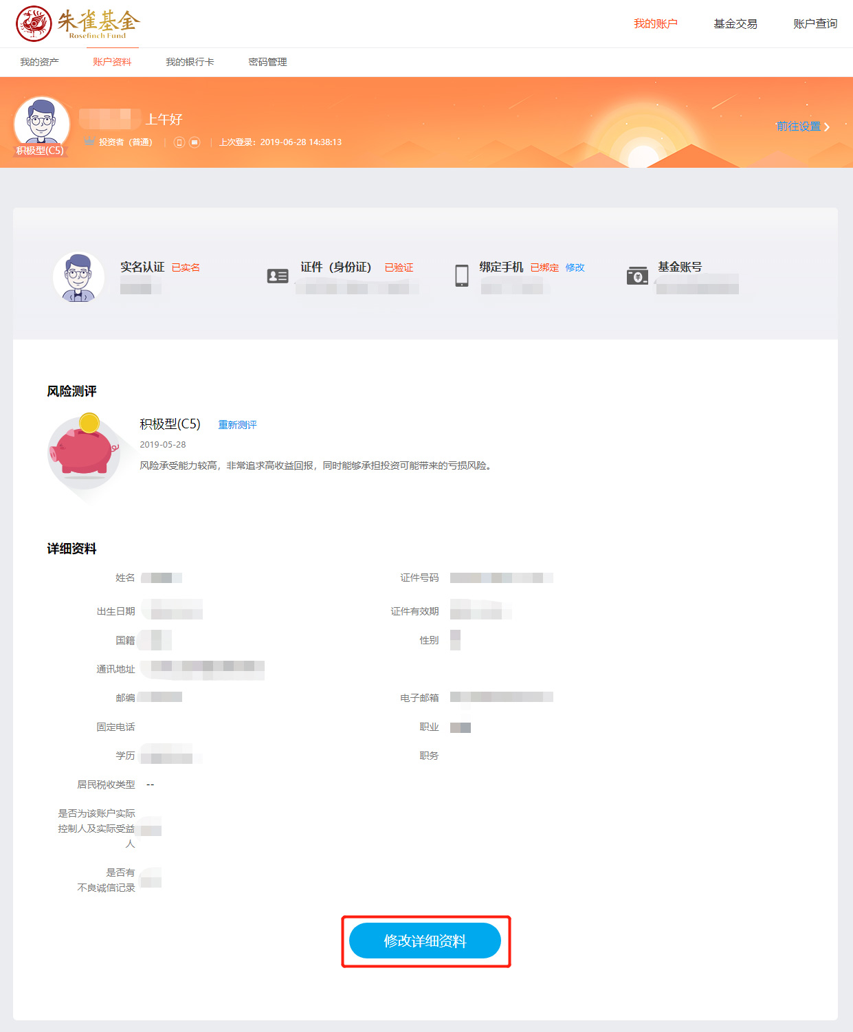 朱雀基金-網(wǎng)上交易-我的賬戶.jpg