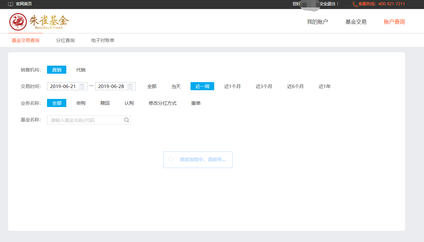 基金交易查詢.png