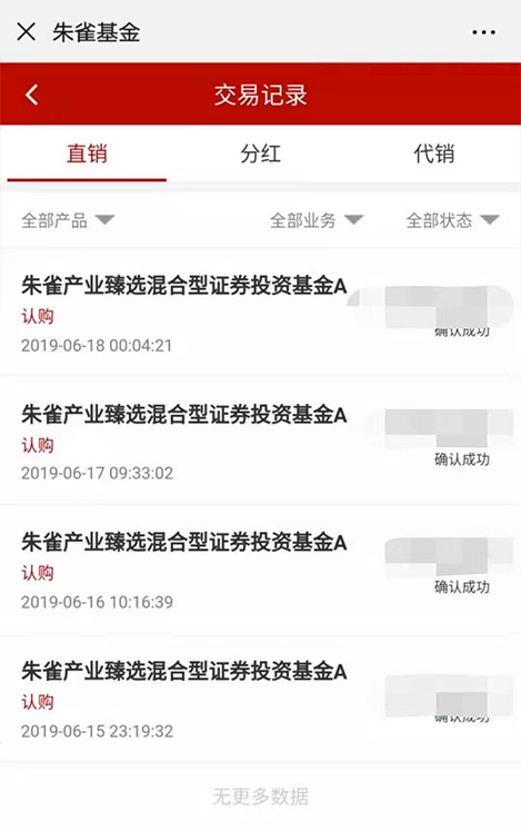 交易記錄.jpg