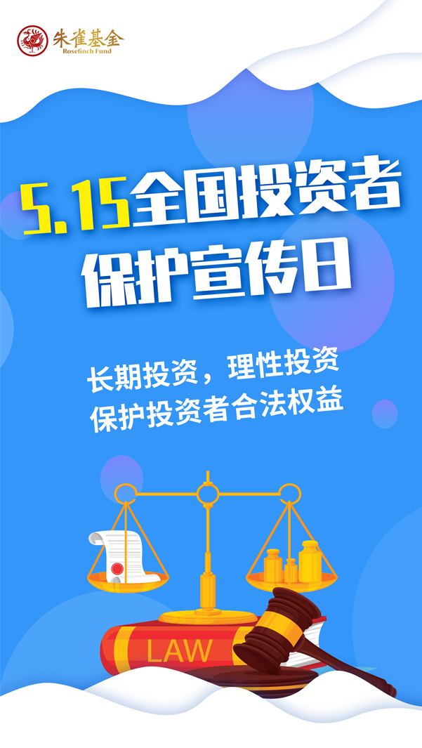 全國投資者保護(hù)宣傳日.jpg