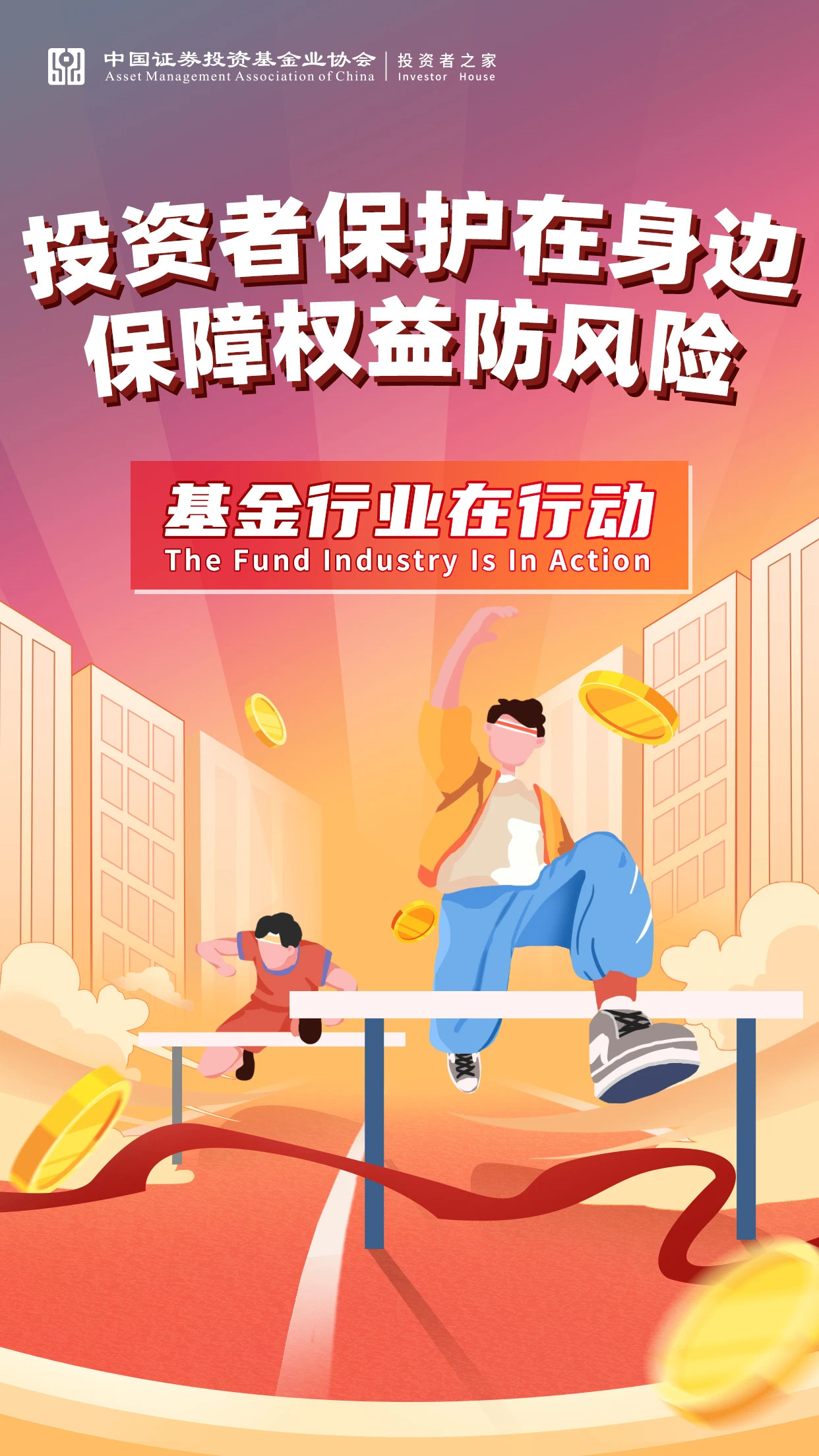投資者保護(hù)海報(bào).jpg