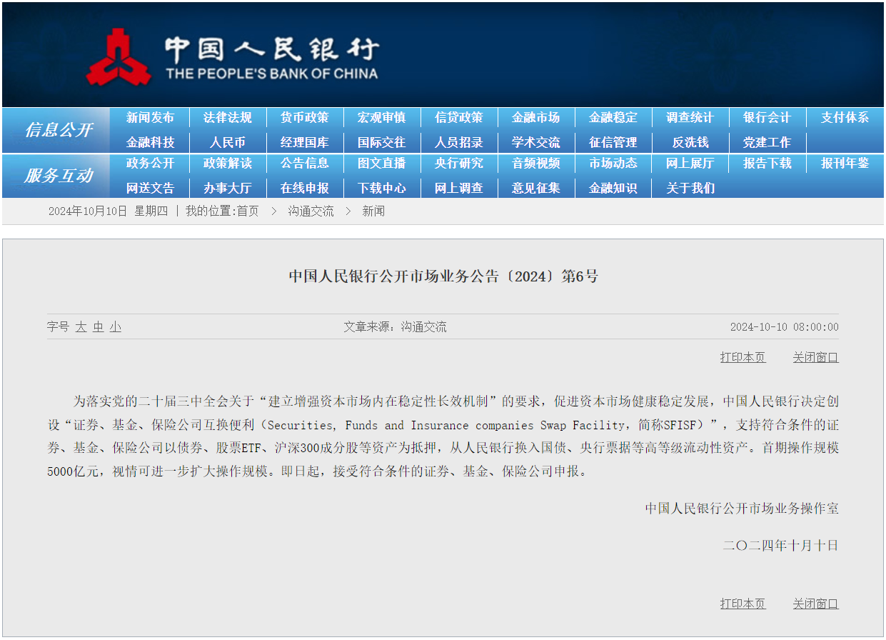 人民銀行公告.png