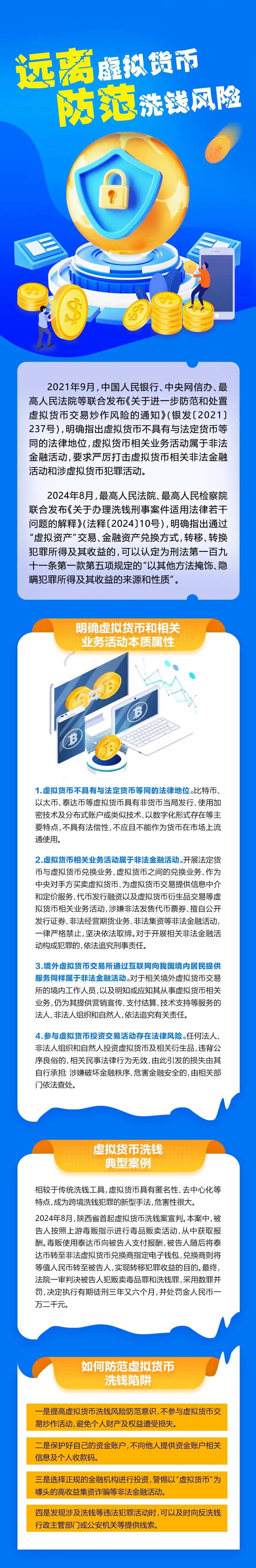 反洗錢宣傳啊.jpg