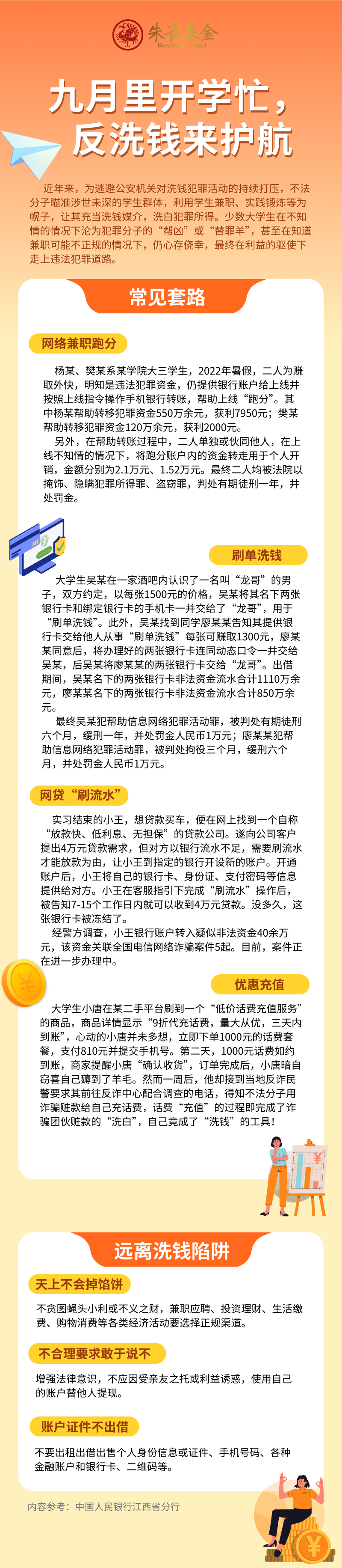 反洗錢-開學.png